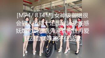 [MP4/ 834M] 女神级御姐很会撩人风情十足黑丝睡裙性感妩媚约到酒店先紧紧抱住再爱抚品尝美味顶不住品尝