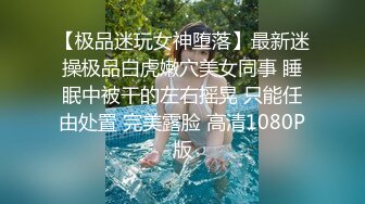 00后大学校花，好清纯【你的小学妹】嫩妹最能吸引人，粉嘟嘟水汪汪小洞洞满足 (2)