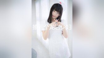 OnlyFans推特网红博主⭐️糖果可乐⭐️喜欢开淫趴的妹妹激情换妻群P，人好多场面刺激淫荡，淫声荡