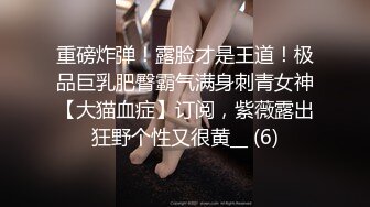 大一肥臀母狗女友