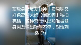 变态调教的清纯美乳大学生父女相称非常听话后入上面吃J8下面炮机伺候剃阴毛