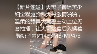 戴眼镜的骚货女友，床下清纯，床上骚极了【MP4/102MB】