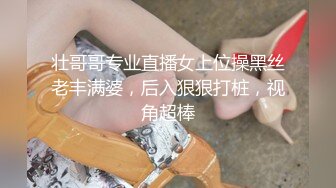 壮哥哥专业直播女上位操黑丝老丰满婆，后入狠狠打桩，视角超棒