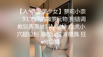 黑丝少女口交大鸡巴被后入