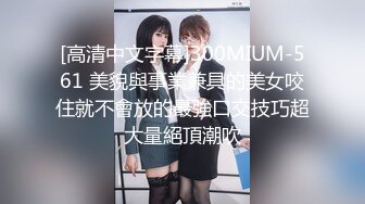 欧美大妞挑战极品舌功，第一视角超近景口交卖力吃屌女上位销魂玩弄后入打桩