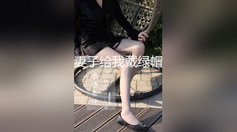 最新10月硬核媚黑！OF黑奴母狗，留学生伪娘【魏珍妮】福利私拍②，黑人白人越猛越好，一菊双屌3P肉搏 (1)