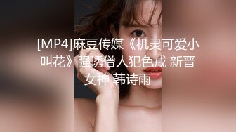 [MP4]【国产AV荣耀❤️推荐】麻豆传媒正统新作MD231《痴女空姐杂交趴》不要急 马上就轮到你 性感女神季妍希