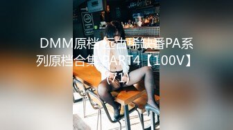 DMM原档 远古稀缺番PA系列原档合集 PART4【100V】 (71)