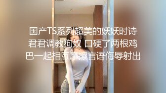 鸭哥寻欢深夜极品高端外围,翘屁股扣穴特写猛操屁股