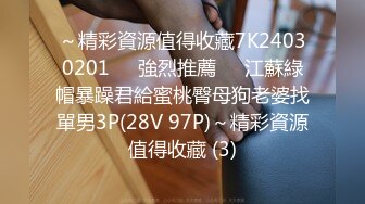 [2DF2] 大b哥网约上门服务的应召女郎苗条妹子口嗨一级棒把b哥吹的直呻吟年轻力胜大肉棒各种体位搞也不射[MP4/75MB][BT种子]