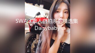 浪荡小骚妇颜值不错身材好，勾搭小哥激情啪啪