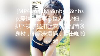 【新速片遞】&nbsp;&nbsp;柔柔弱弱小美女看了就想狠狠侵犯 约到酒店 大长腿耀眼 苗条身姿躺在床上受不了扛起美腿啪啪耸动尽情抽插【水印】[1.52G/MP4/01:42:18]