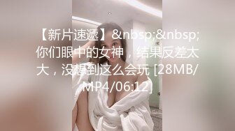 【换妻极品探花】周末约小夫妻密码房，情趣装