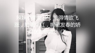 手心冒汗了求你求你”对话刺激高颜极品露脸美少女luolibb携闺蜜一起做公子哥的小母狗