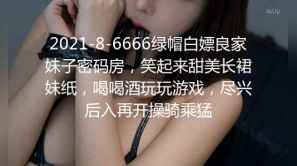 STP21985 麻豆传媒最新企划节目-情人劫-密室逃脱EP3完整版 萌系女生赤裸相见 湿漉小穴猛干暴操