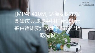 [MP4]蜜桃影像传媒PeachMedia 变态跟踪狂 轮番插入 捆绑解禁