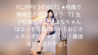 FC2PPV 3456071 ★特典で無修正と膣内カメラ♀71 女子校育ちの18歳はなちゃんはエッチに興味津々！おじさんチンポにイキまくり！最後はたっぷり中出し♡