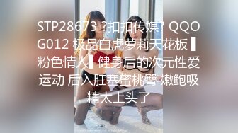 STP28673 ?扣扣传媒? QQOG012 极品白虎萝莉天花板 ▌粉色情人▌健身后的次元性爱运动 后入肛塞蜜桃臀 嫩鲍吸精太上头了