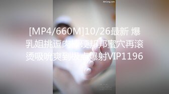 [MP4/ 856M] 巨乳美少妇，经常出去玩要约到1000个男人 滴蜡卖力交 大屁股无套骑乘喜欢谈性经历