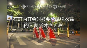 ❤️❤️最新2024无水首发！推特47万粉约炮大神【爱唐伯虎】大波白虎粉屄会潮喷的02年176长腿微博网红千里送B