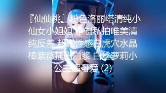 『仙仙桃』粉色洛丽塔清纯小仙女小姐姐 定制私拍唯美清纯反差 超嫩性感白虎穴水晶棒紫薇插出白浆 白丝萝莉小公主超可爱 (2)