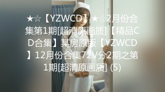 头发黑泽亮丽的美少妇，满满的韵味扑面而来，跟着上厕所偷拍她嘘嘘，这浓密的阴毛简直是我的最爱！