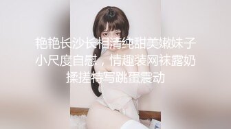 艳艳长沙长相清纯甜美嫩妹子小尺度自慰，情趣装网袜露奶揉搓特写跳蛋震动