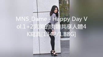 MNS_Dame - Happy Day Vol.1+2完美的肉體共享人體4K寫真[134P/1.88G]