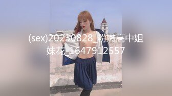 (sex)20230828_粉嫩高中姐妹花_1647912557