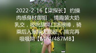 [MP4/ 1.16G]&nbsp;&nbsp;淫荡指数9分，极品风骚外围御姐， S型身材深喉插嘴，扶着大屁股猛操