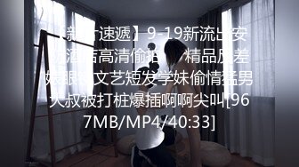 [MP4/ 653M]&nbsp;&nbsp; 文静乖巧顶级美妞，自带情趣女仆装，侧躺着大屌插嘴，开档黑丝张开双腿爆插，扶着细腰站立后入