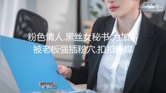 【新片速遞】 傲娇宝宝的SM工作室，场面淫乱刺激双女户玩调教蹂躏，全程露脸捆绑跳蛋揉奶玩逼，各种道具齐上滴蜡诱惑[2.21G/MP4/02:30:28]