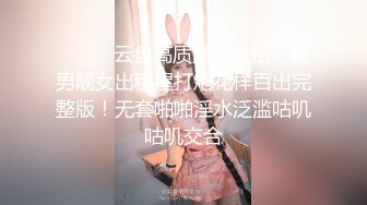 【新片速遞】 胸小小的妹子，抖音1.6W粉丝的小可爱，全程露脸兼职赚外快，丝袜制服诱惑，揉奶玩逼道具抽插冒白浆好刺激[514MB/MP4/01:33:59]