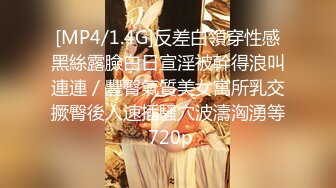 [MP4/ 1.84G] 高颜值精致女神小姐姐 温柔甜美笔直美腿 坐在沙发上看的心痒痒想操