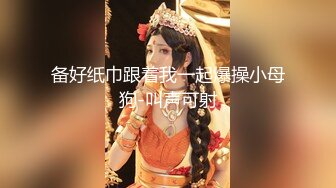 身材很正的极品妹子在狼友的调教下脱光展示，淫声荡语互动撩骚，逼毛没几根干净又性感，道具抽插呻吟可射