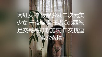 网红女神 极品萝莉二次元美少女 千夜喵喵 王者Cos西施 足交哥哥打断施法 口交挑逗蜜穴索精