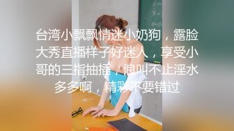 奶小，但身材好