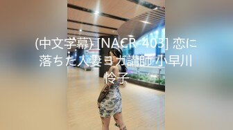 【超顶❤️肉便器少女】萝莉小奈✨_极品嫩萝91大神的玩物_跳蛋肆意玩弄_肛塞加持淫交_无套爆肏白浆横流_内射嫩穴.mp4