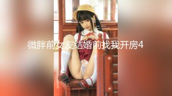 【新片速遞】&nbsp;&nbsp;˚❤️⁎⁺长春Ts金爱琳：小巧人妖，大大鸡巴，调教社会混子吃牛子，肏爽了！[204M/MP4/10:53]