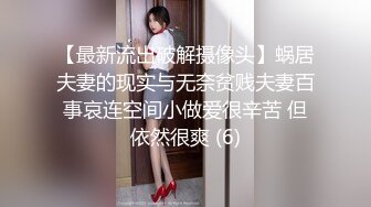 2024年杭州90后夫妻【MsTangoW】爱换妻，极品小少妇，约单男精挑细选，淫荡刺激！