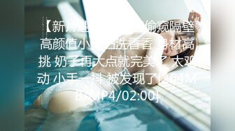 【新速片遞】 漂亮大奶美眉吃鸡啪啪 好舒服爽死了 啊啊用力操死我 不要停 好厉害 被小哥哥怼的很舒坦说奶子都疼了 [686MB/MP4/38:08]