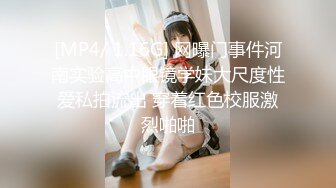 [MP4/ 563M] 广西18岁表妹--梦涵：啊啊啊爸爸，我肚子疼，快肏我的小骚逼，快点快点我来高潮了