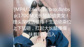 [MP4/1180M]8/24最新 来射给姐姐好想用你的大肉棒插进我的骚穴里VIP1196