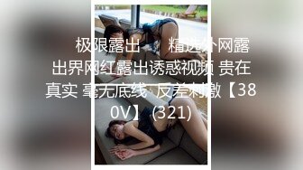 【大神推荐】PUA风流大神【皇子哥】玩肏美丽人妻少妇 主动听话各种激情11V，无套插入，骚货口技了得，还会舔菊花2