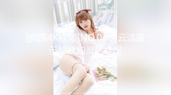 天花板级约炮大神『mmmn753』偷情还敢给老公打电话问他什么时候回来人生赢家约炮 白领 人妻 御姐4