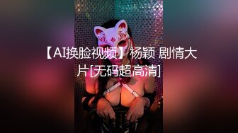 【AI换脸视频】杨颖 剧情大片[无码超高清]