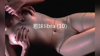 惹妹libra (10)