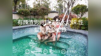 有錢渣男劈腿三名大奶妹.性愛自拍全都錄