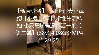 [MP4]2000约外围小姐姐床上超近距离AV视角鲍鱼清晰欣赏玩弄