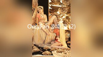 OnlyFan 出门倒垃圾被邻居小哥偷窥，尾随到家中干到淫水四射 (上集）